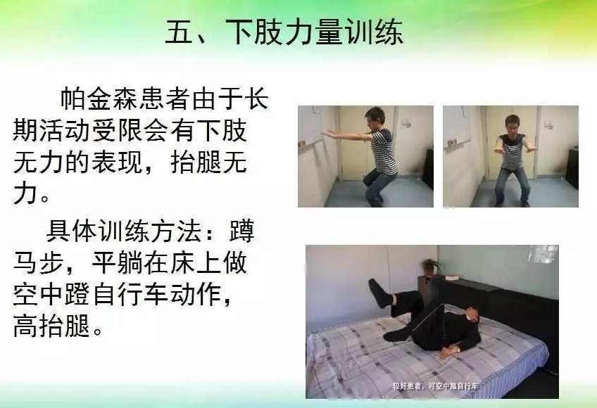 图示帕金森病居家简易康复训练方法 - 好大夫在线