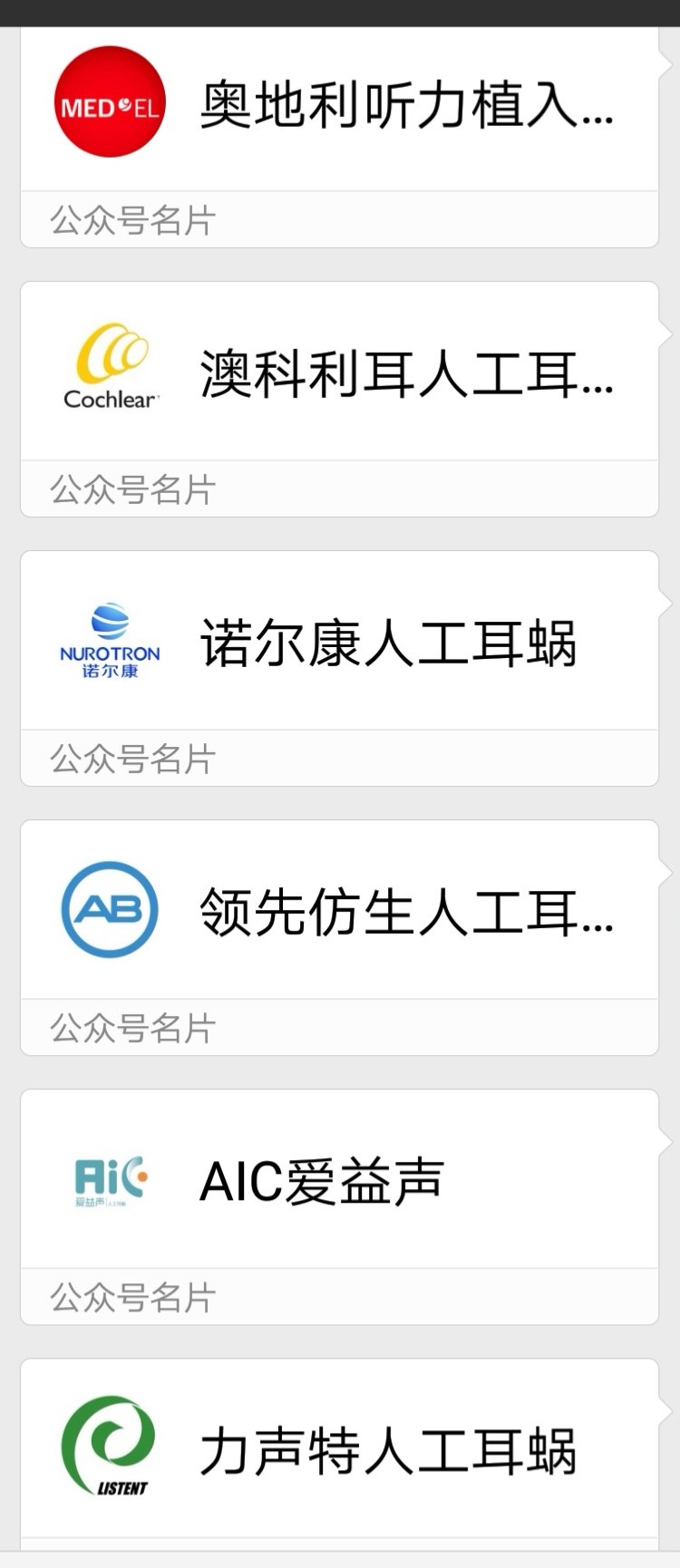 1541661949490090.jpg 耳蜗公司微信公众号.jpg