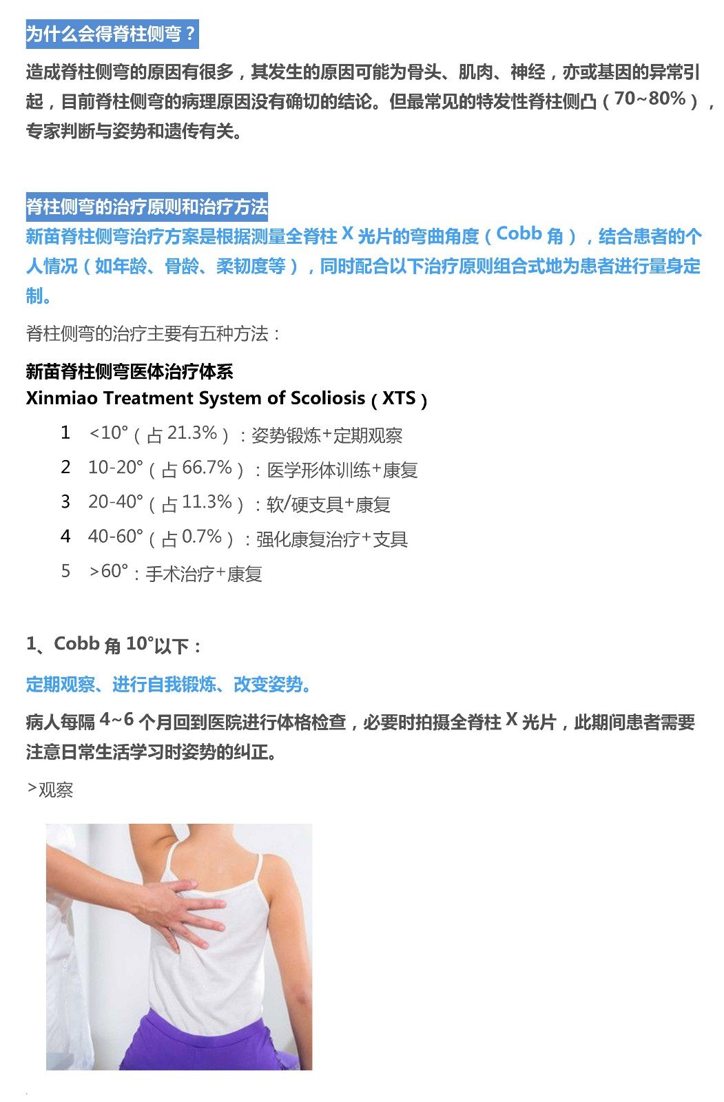 側 弯症 原因 側 弯症 原因