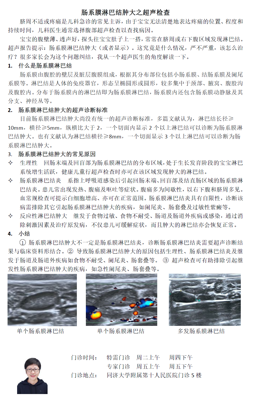 肠系膜淋巴结肿大之超声检查