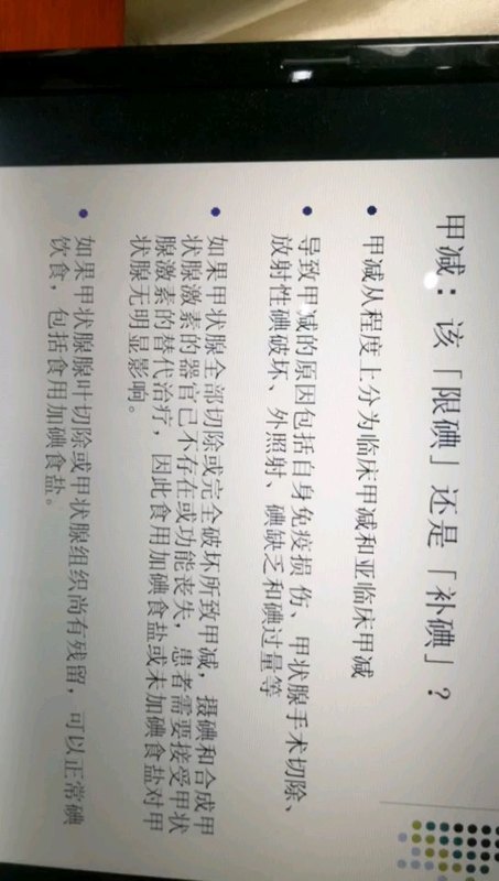 甲减：还限碘还是补碘？