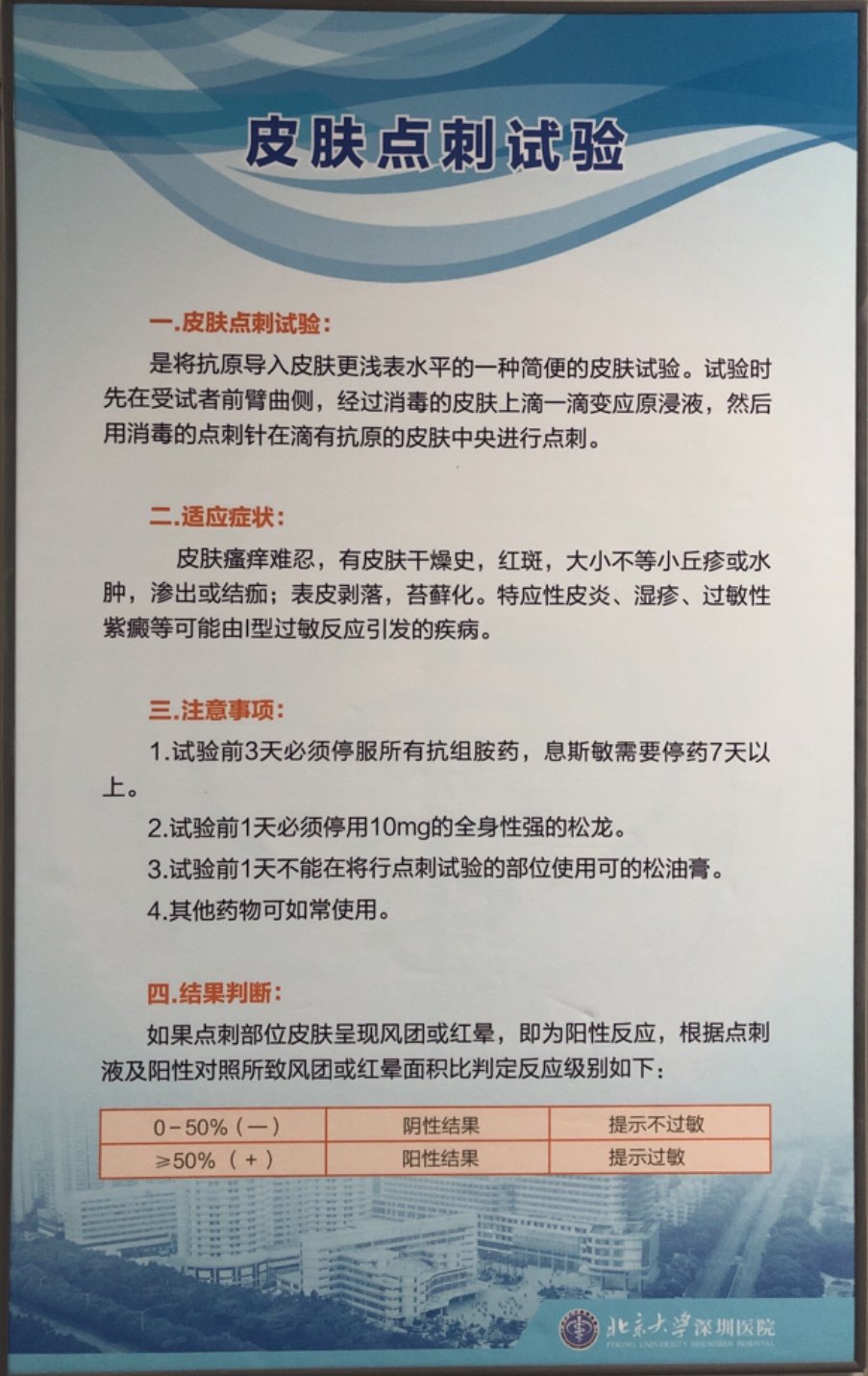 过敏原检查技术之点刺试验