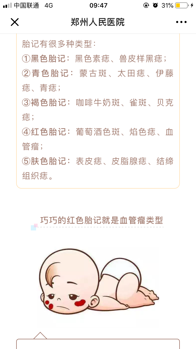 <!--HAODF:8:zhi-->胎记<!--HAODF:/8:zhi-->5.png