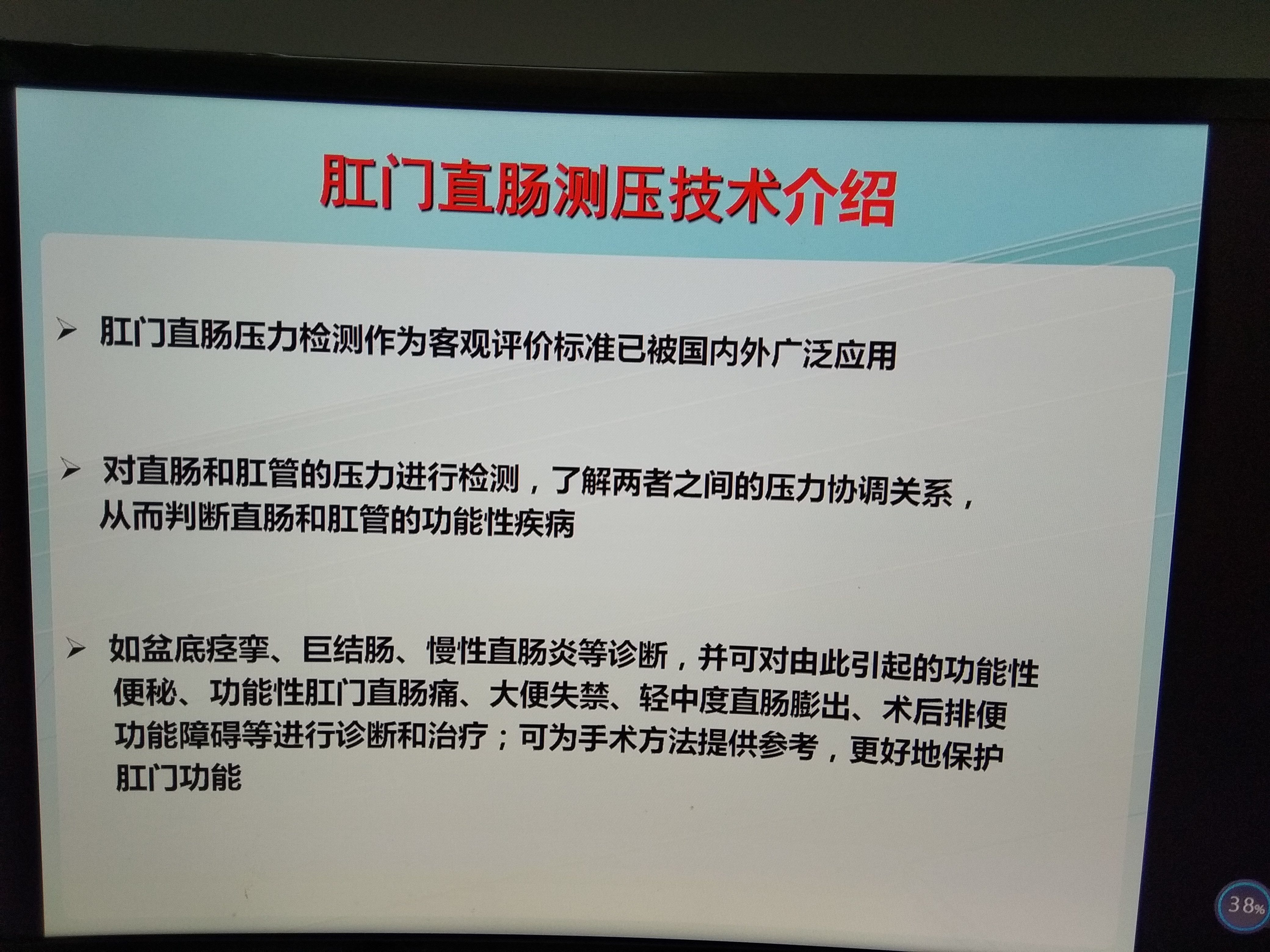 区中西医结合医院肛肠科在金山区及周边地区率先开展肛门直肠测压技术