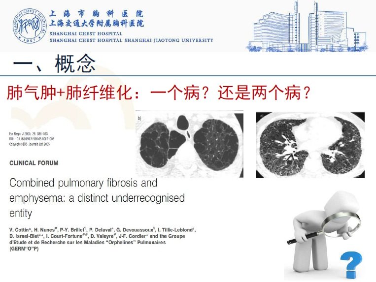 肺纤维化合并肺气肿的诊断与治疗_肺气肿 - 好大夫在线
