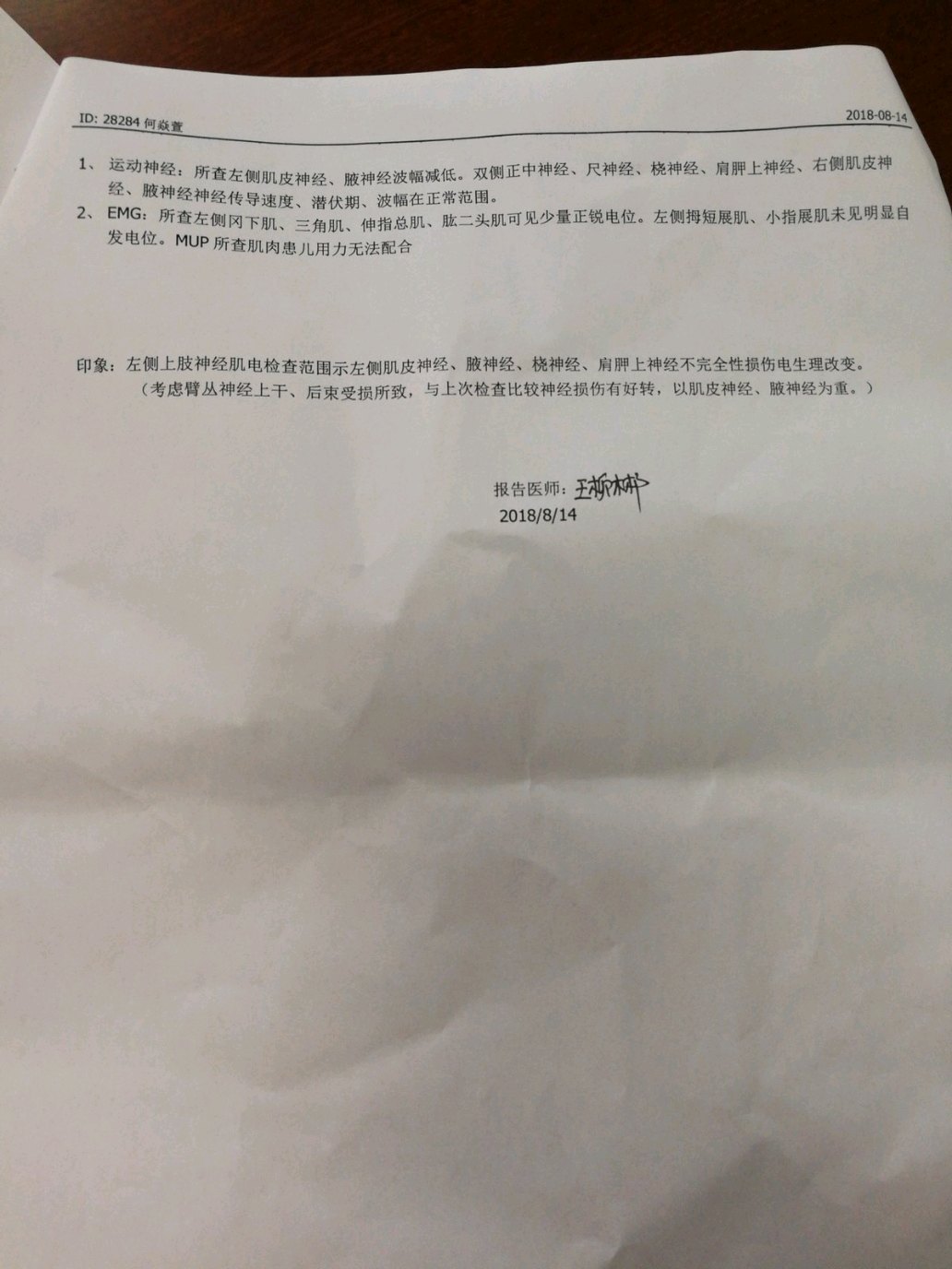 臂丛神经损伤病例