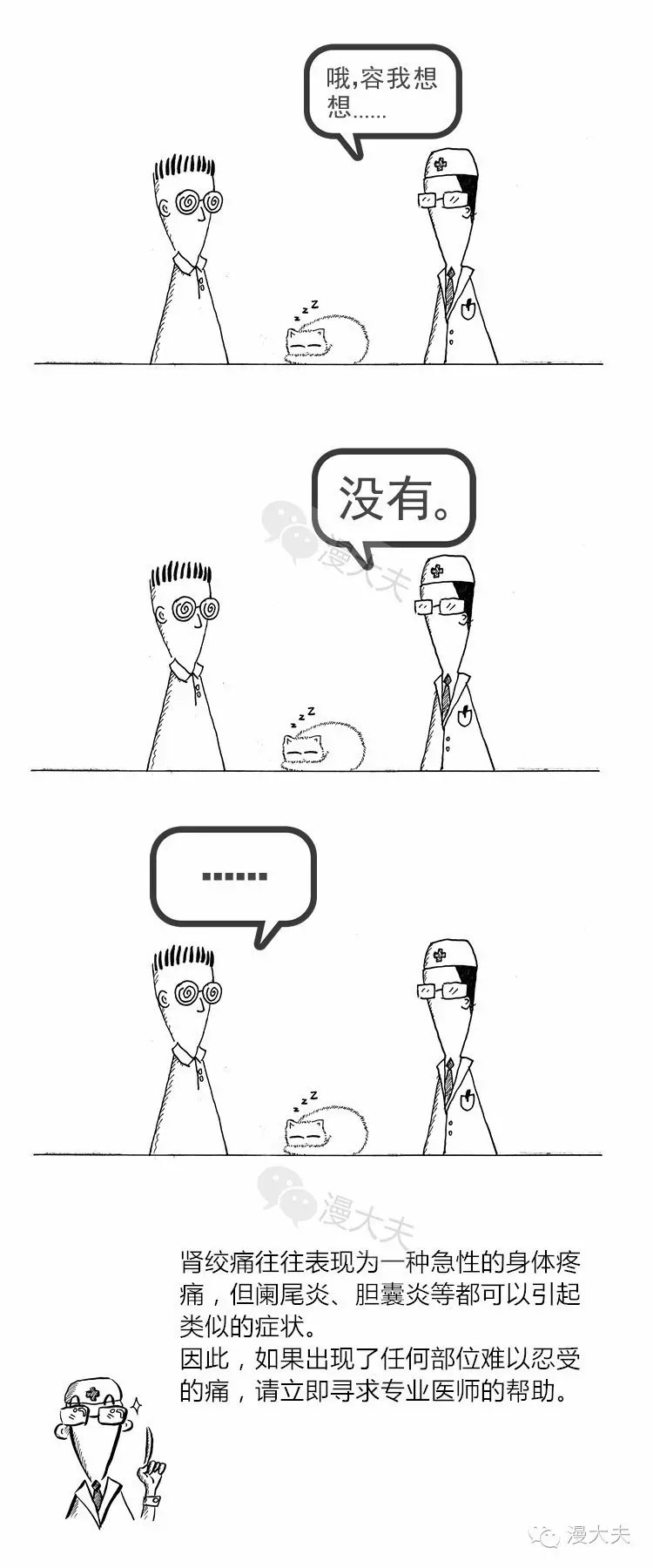 漫画告诉你什么是肾绞痛,什么东西导致的肾绞痛.