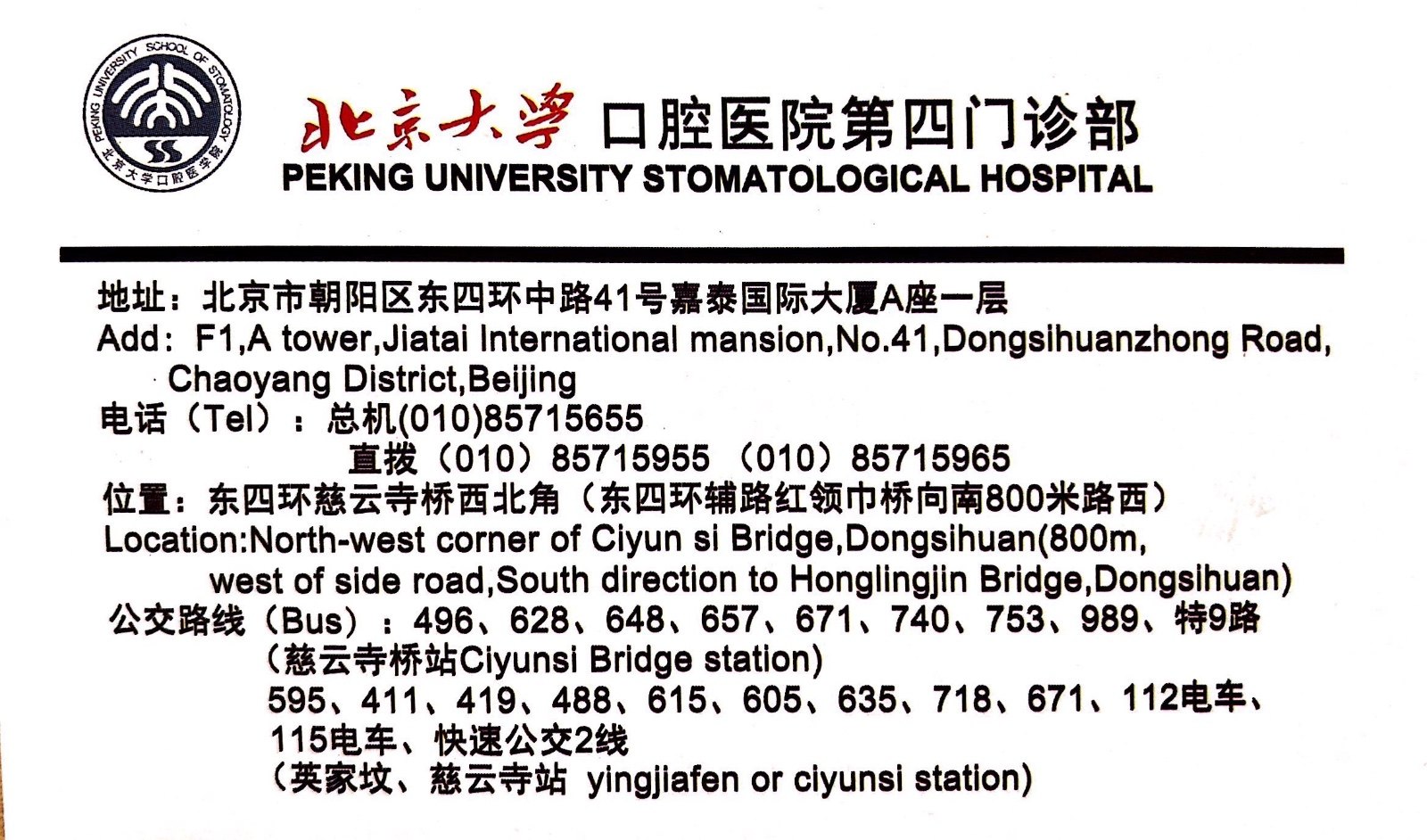 北京大学口腔医院中医科出诊时间表 北京大学口腔医院中医科出诊时间表