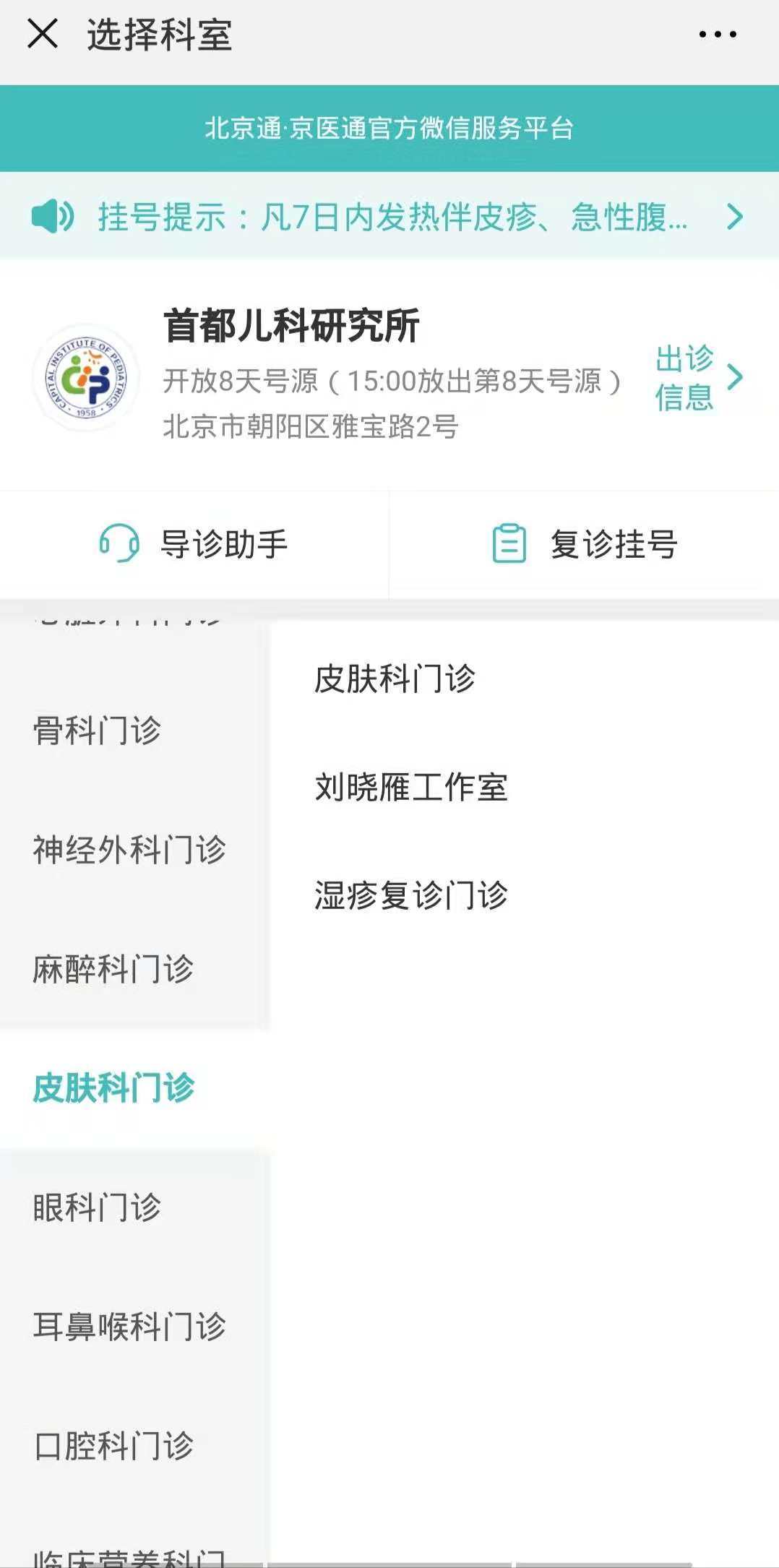 北京首都兒研所、掛號聯系方式_專家號簡單拿預約掛號的簡單介紹