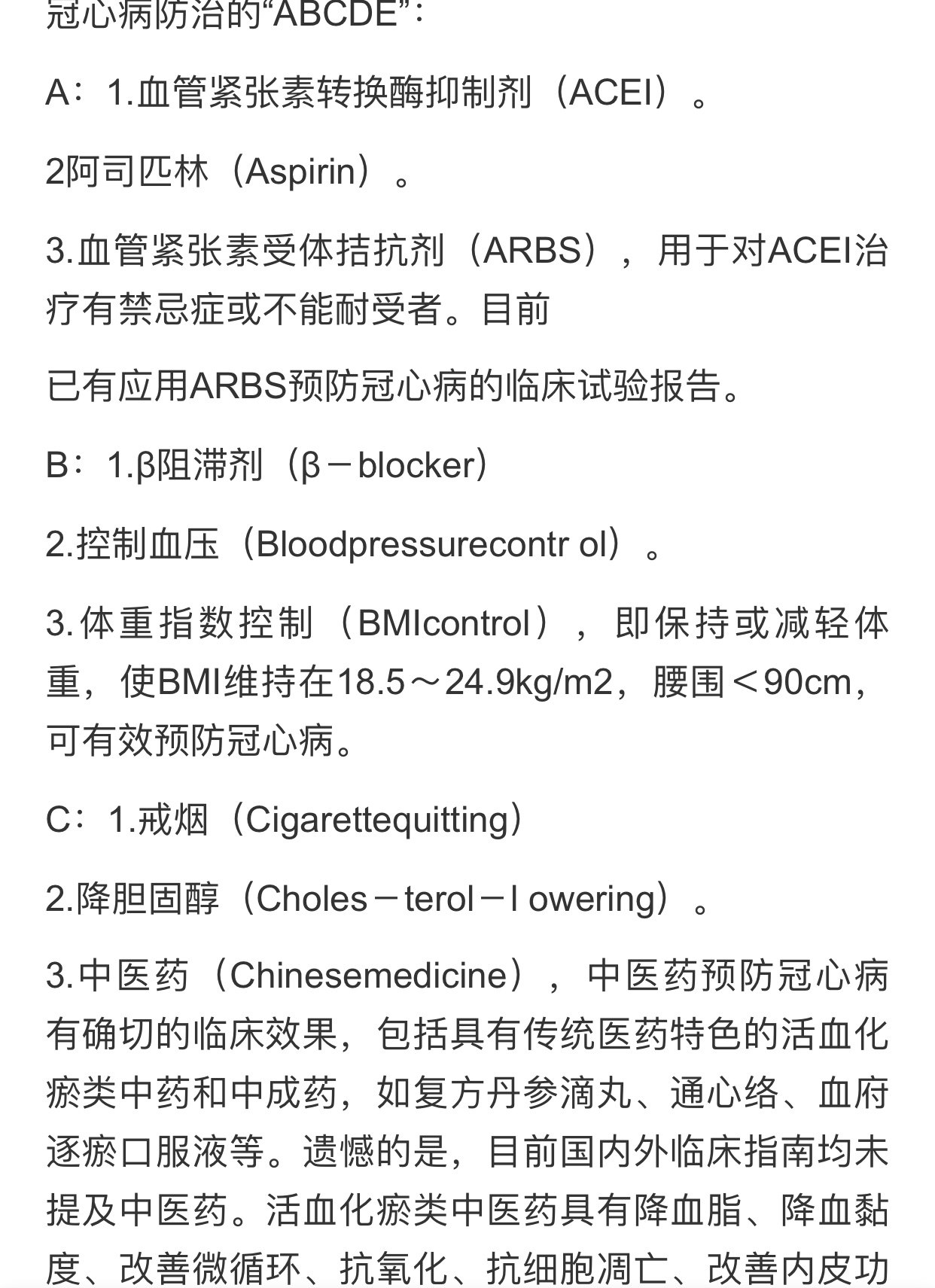 冠心病治疗abcde原则 - 好大夫在线