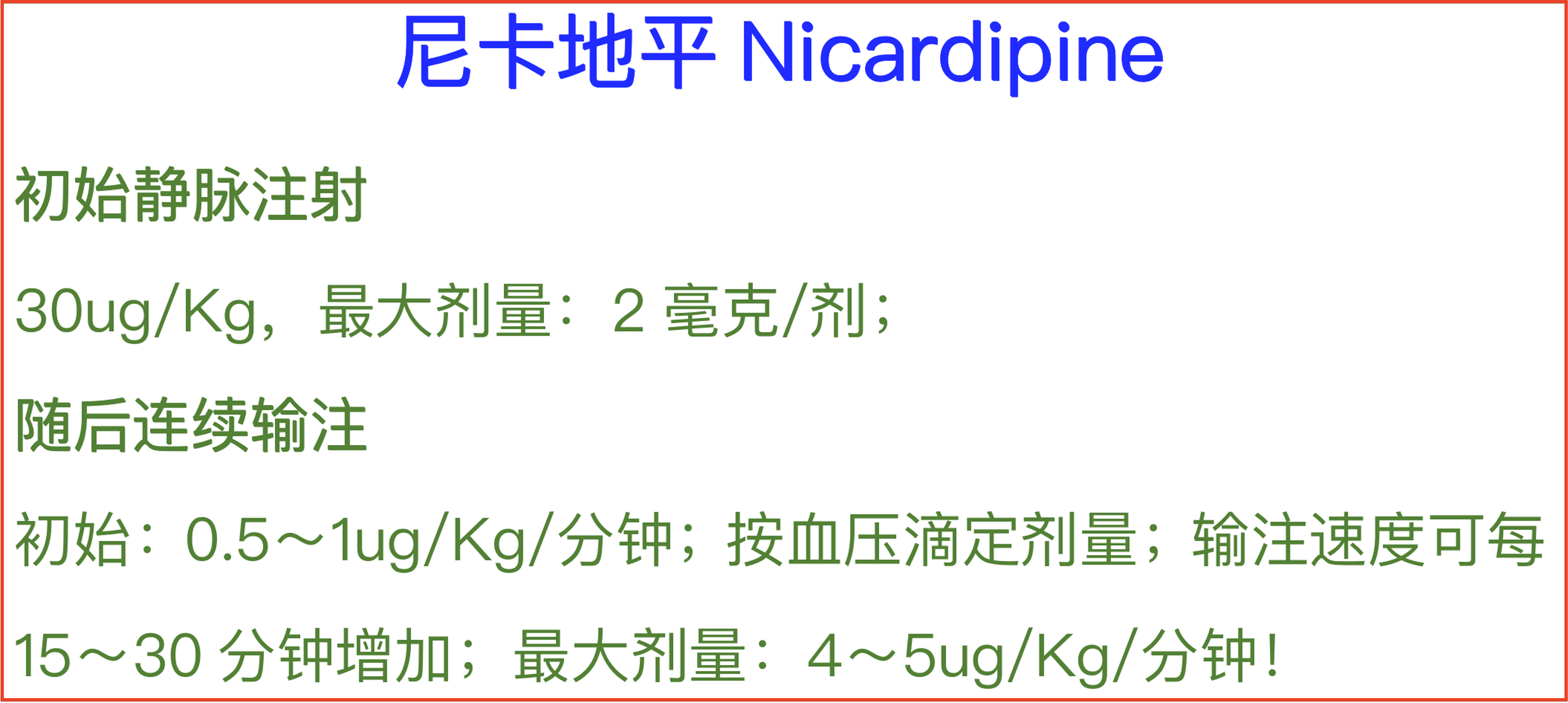 我们中国依然是发展中国家,本指南推荐的"拉贝诺尔"和"尼卡地平,我们