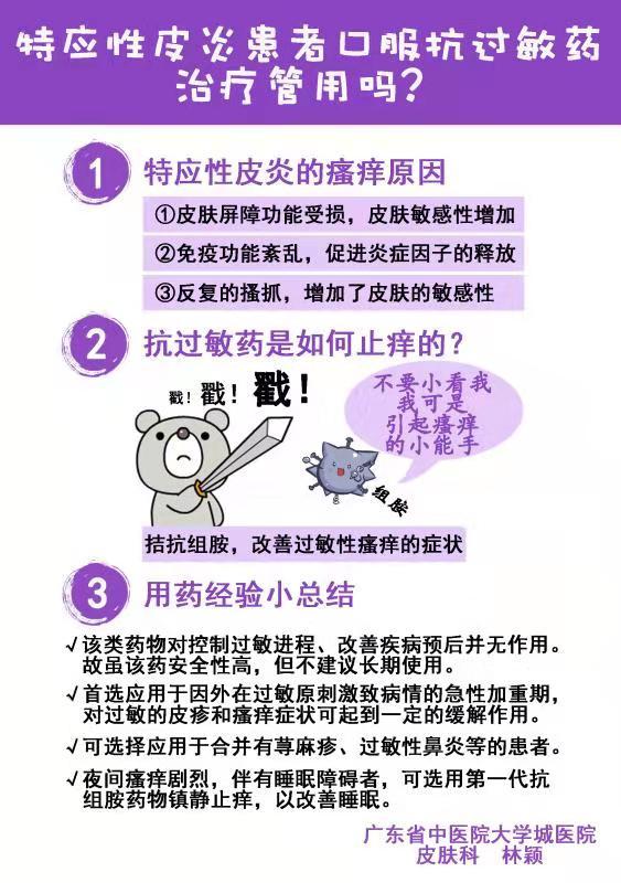 特应性皮炎患者口服抗过敏药(抗组织胺药物)治疗管用吗?