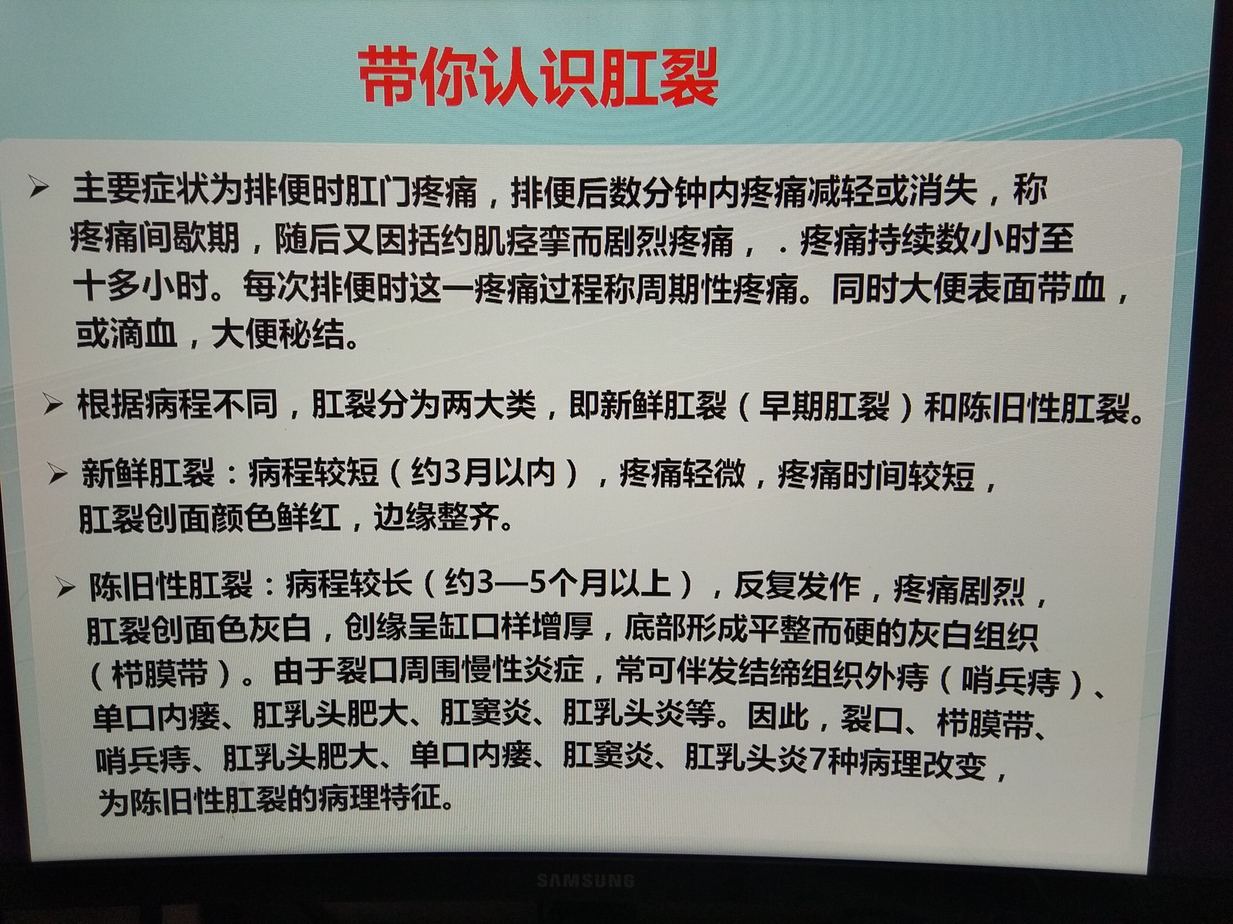 带你认识肛裂