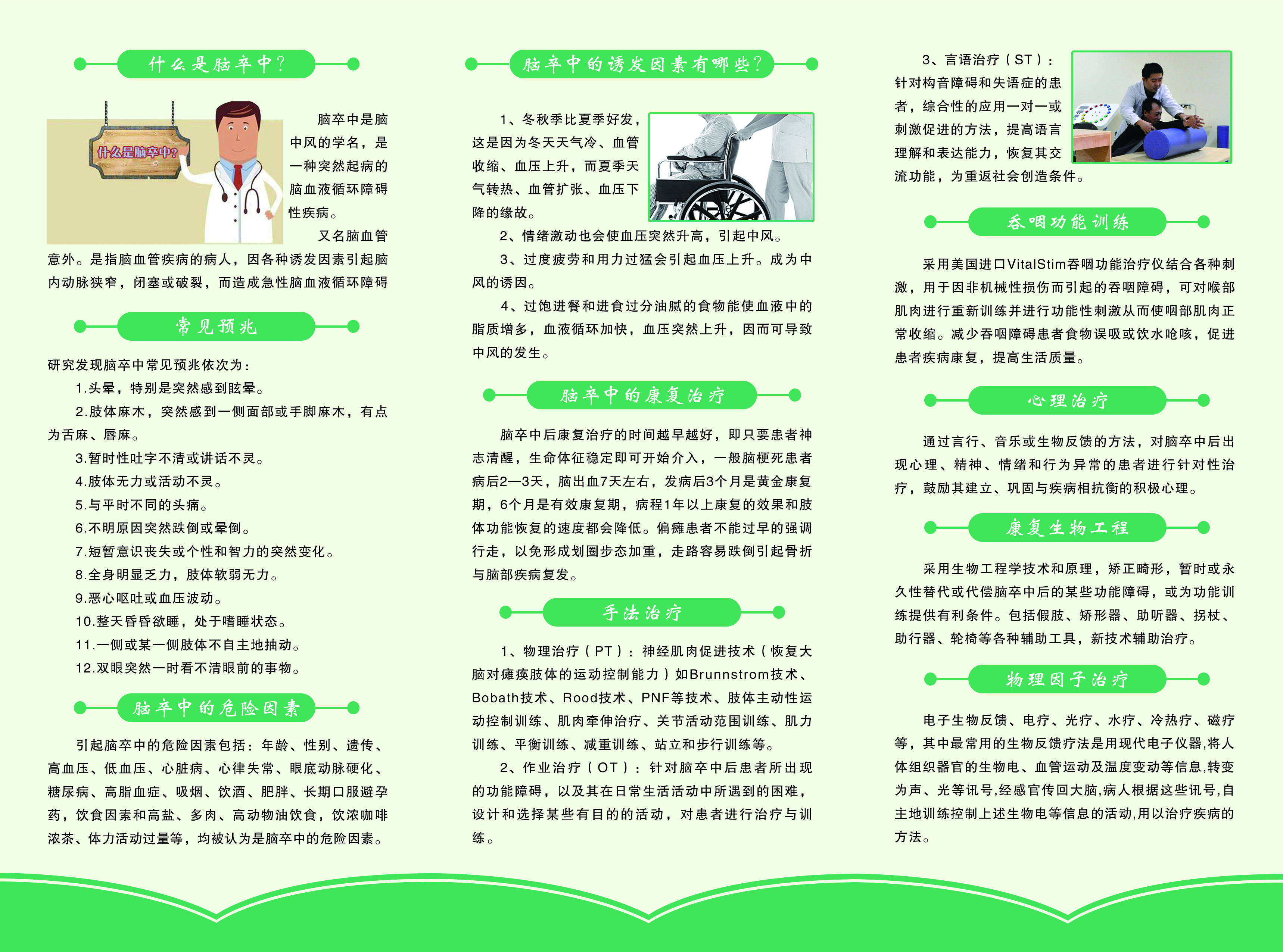 认识脑卒中