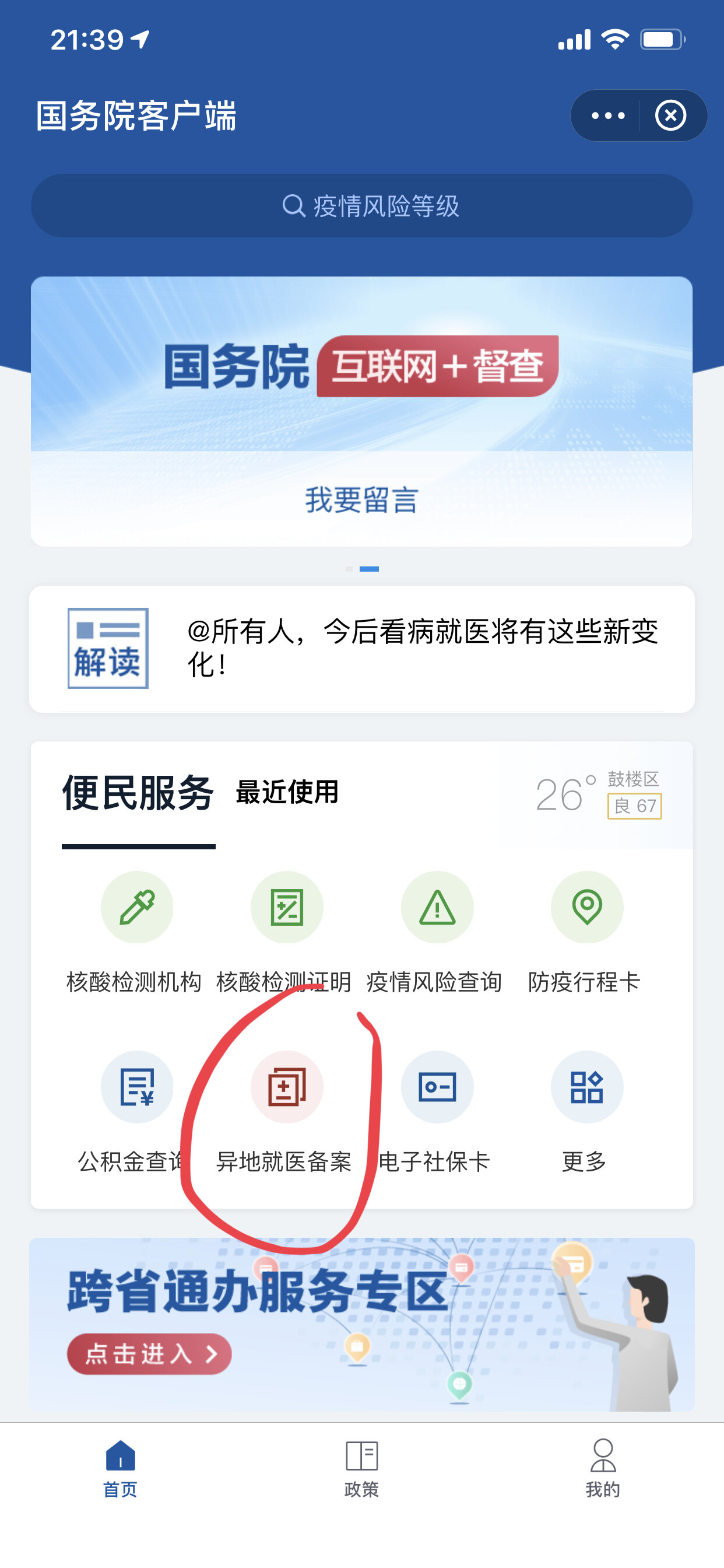 支付宝 也可以办理异地就医