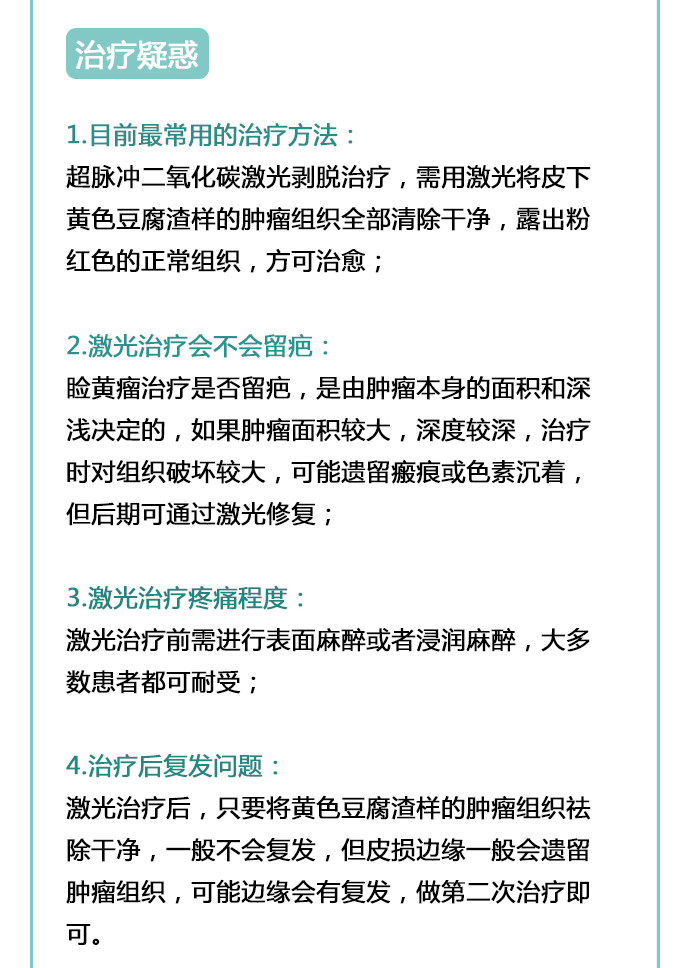 睑黄瘤去除小诀窍图片