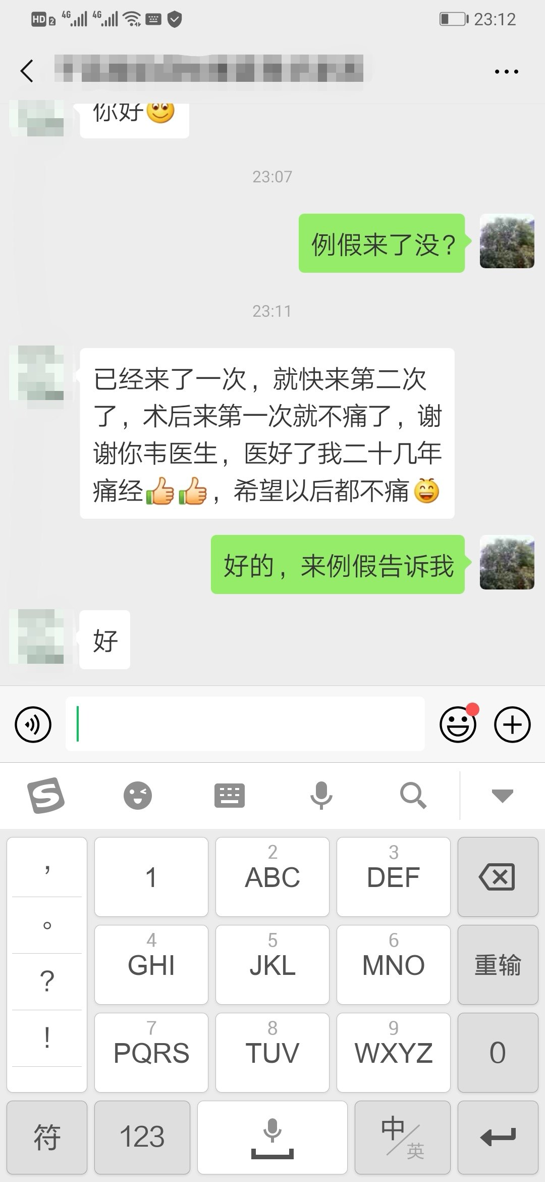 夏慧华栓塞Screenshot_20190615_112546.jpg