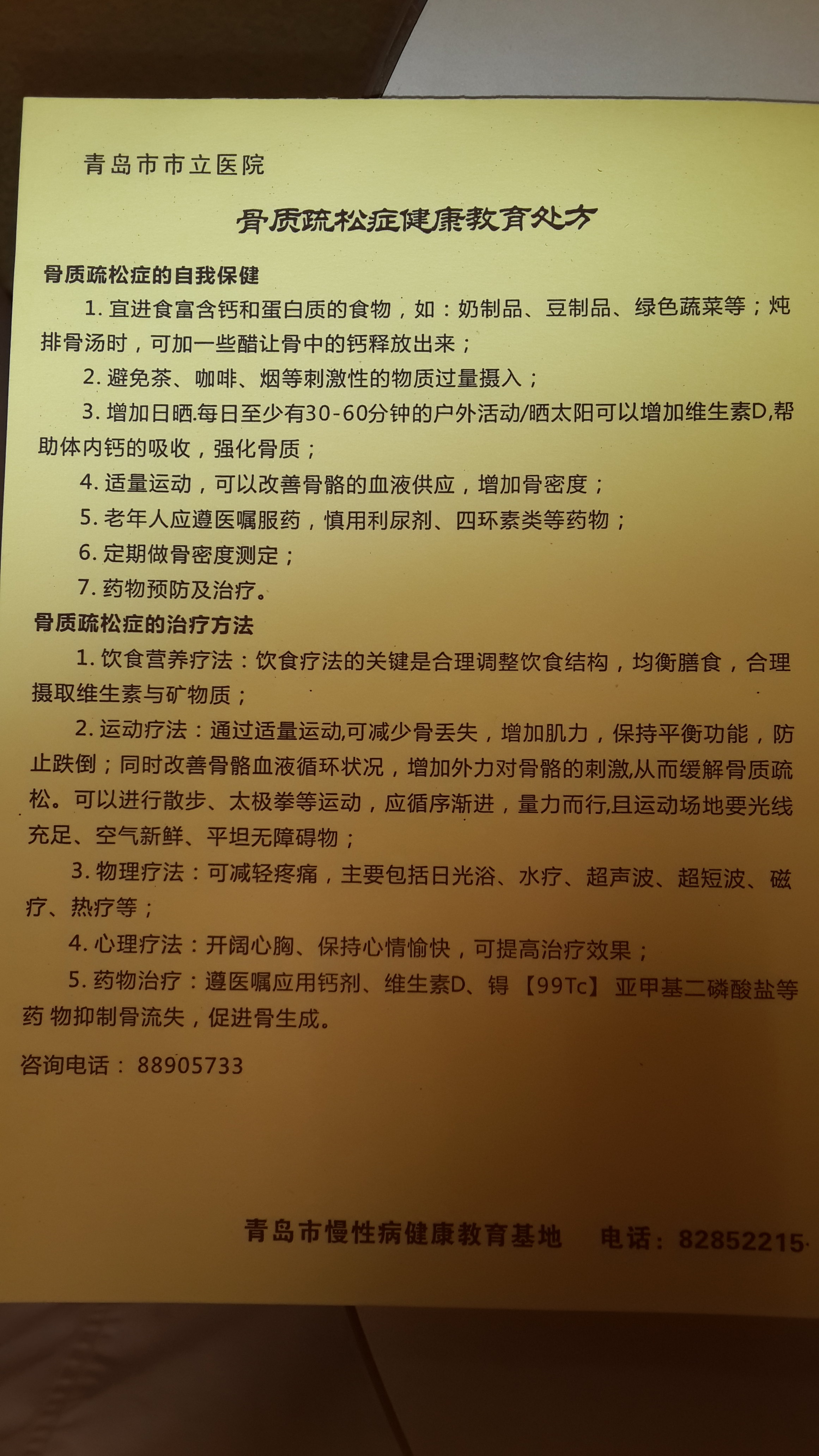 骨质疏松健康教育处方 - 好大夫在线