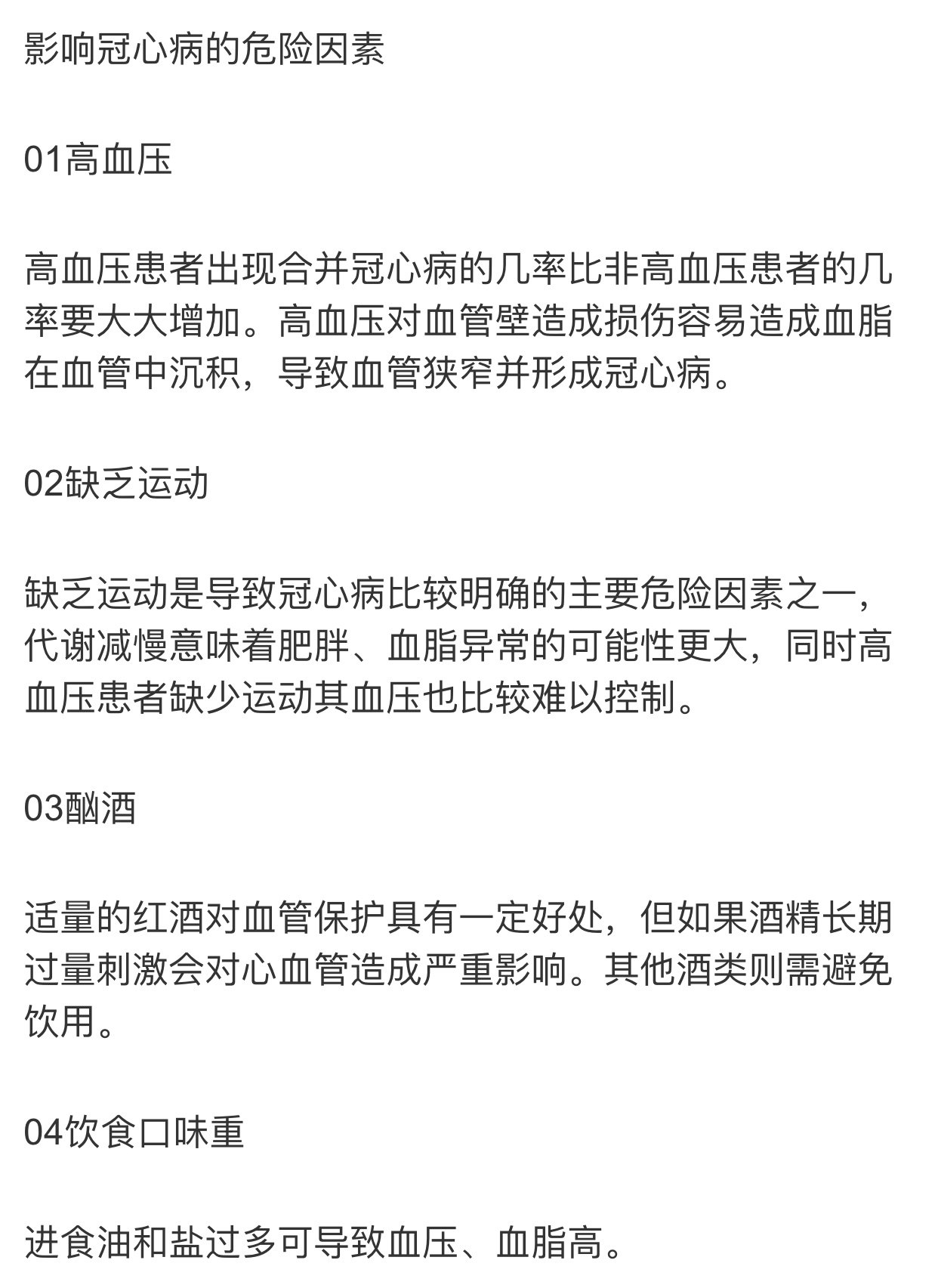 冠心病高危因素一_冠心病 - 好大夫在线