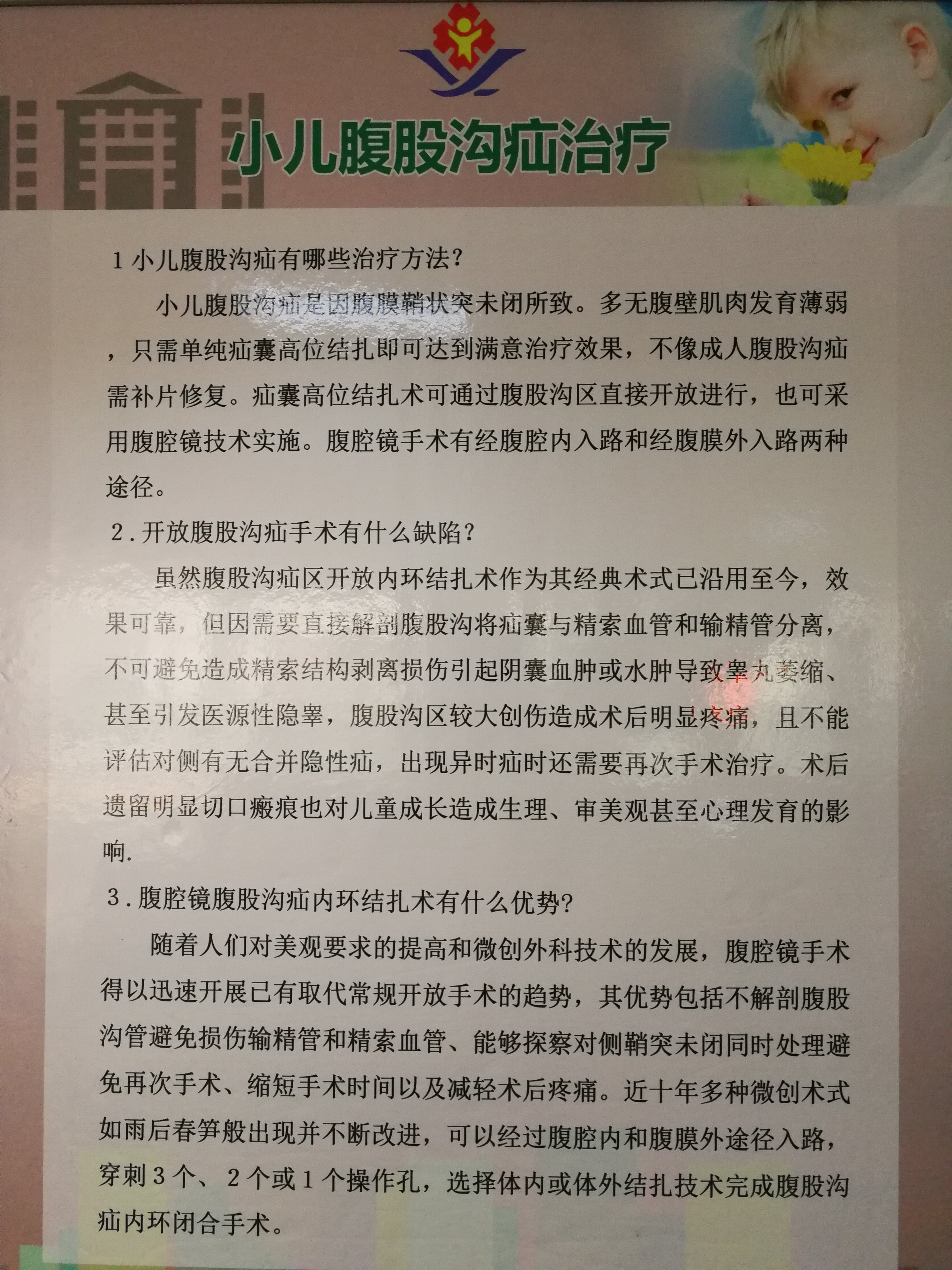 本组斜疝和鞘膜积液微创手术注意事项