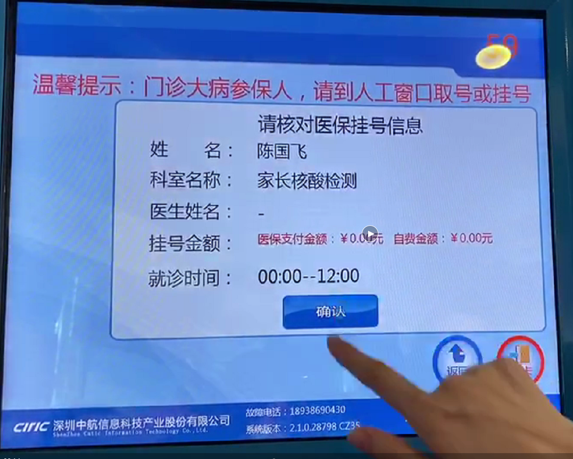 住院陪護家長核酸號自助掛號開單操作流程深圳市兒童醫院