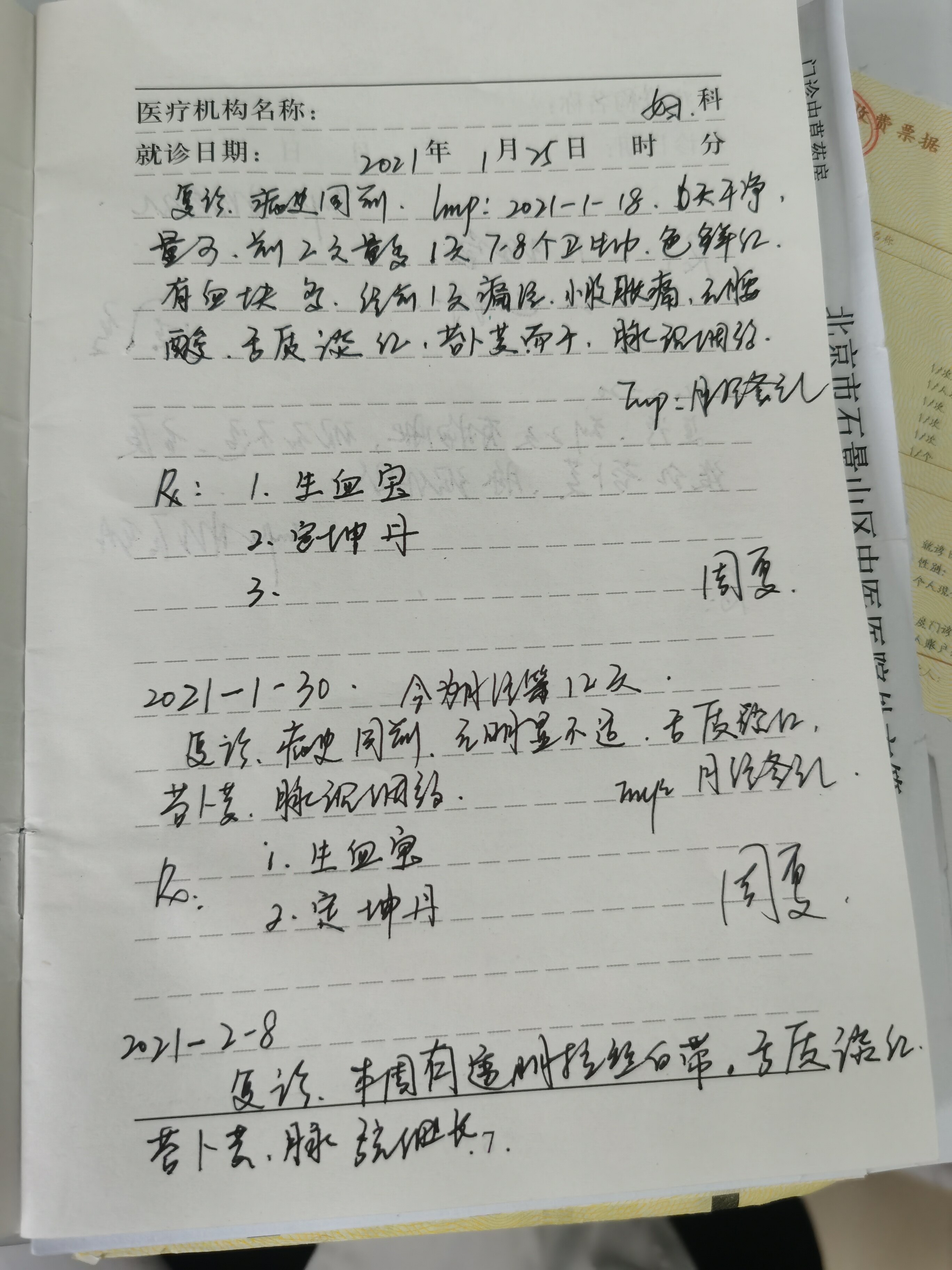 在线制作仿真病历单子图片