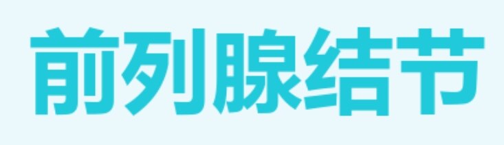 圖文圖片