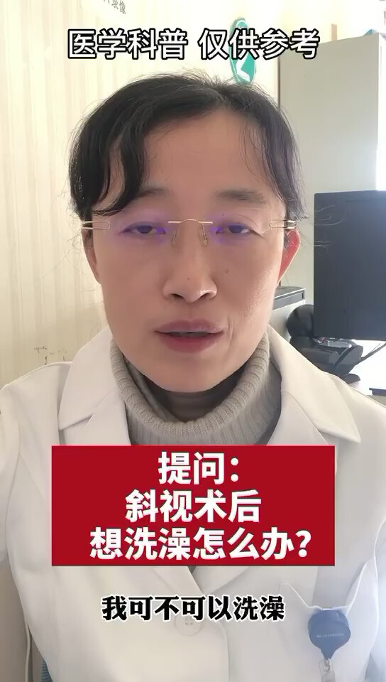 斜视哪家医院看得好 治疗斜视哪个医生好 斜视推荐医院医生 好大夫在线