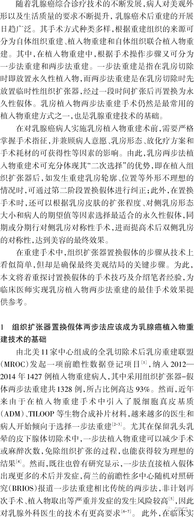 com)利用组织扩张器置换假体的两步法植入物重建是乳腺癌术后最常见的