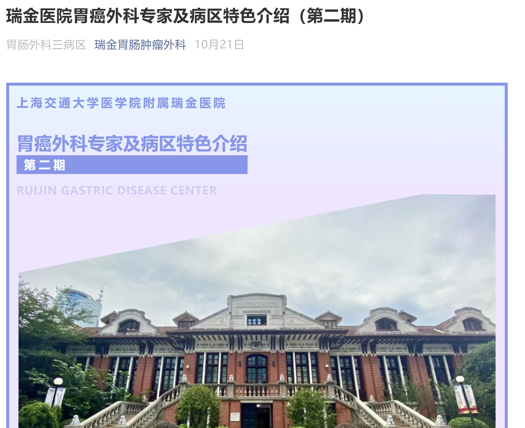 包含上海第二医科大学附属瑞金医院代挂号跑腿，24小时接听您的电话的词条