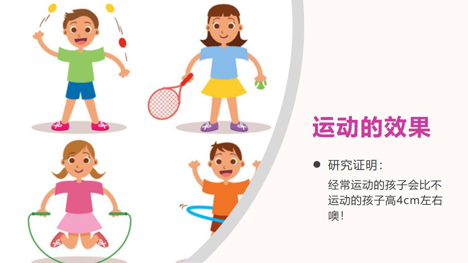 儿童长高篇:伴随春天的脚步,奏响长高六部曲_儿童保健_儿童保健相关