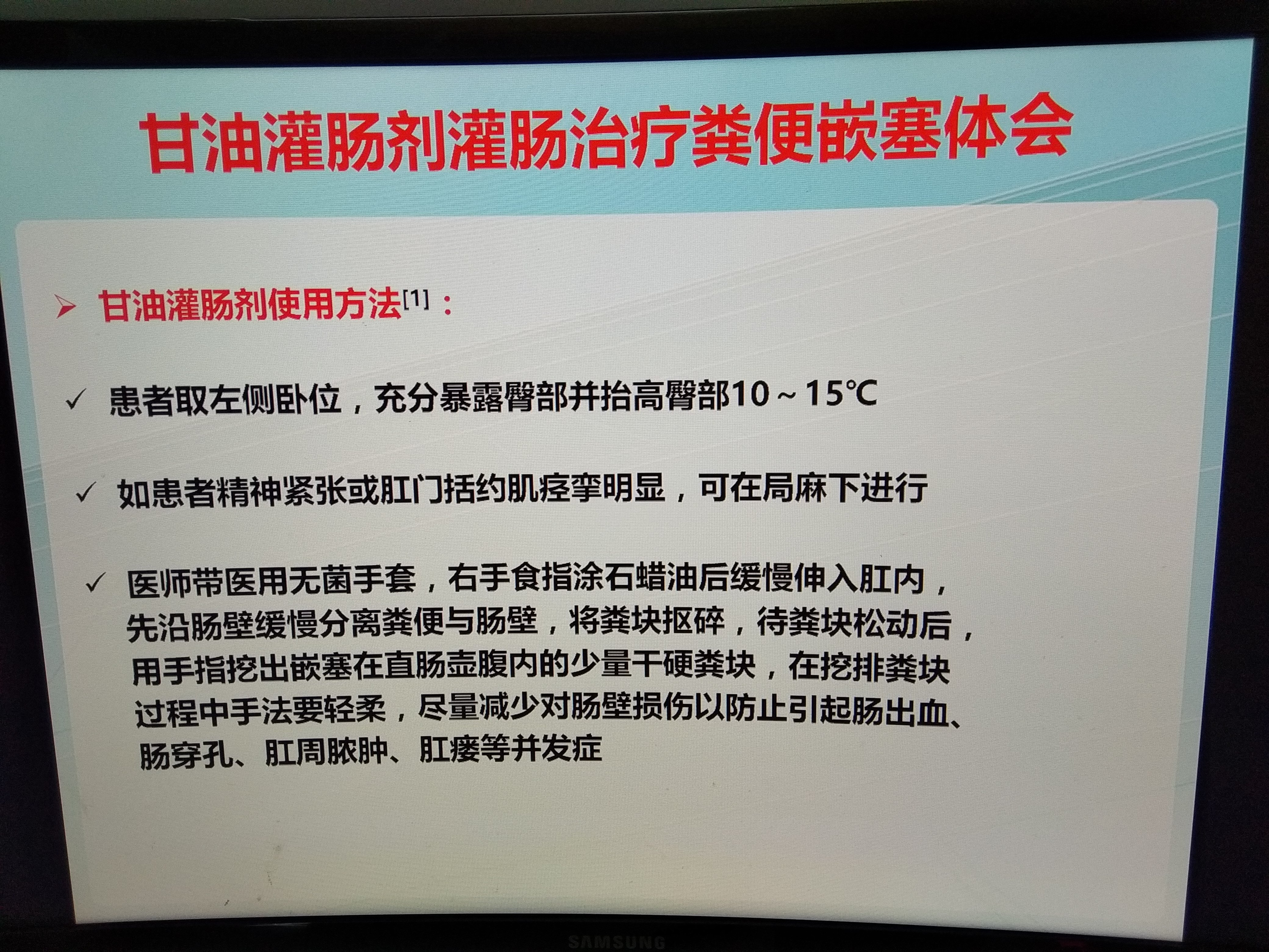 甘油灌肠剂与普通开塞露治疗粪便嵌塞(便秘)的比较 - 好大夫在线