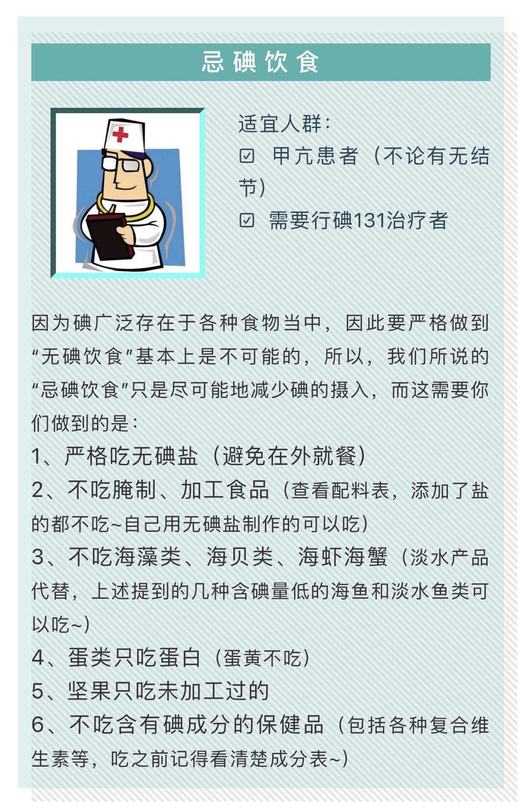 甲状腺癌患者饮食指导