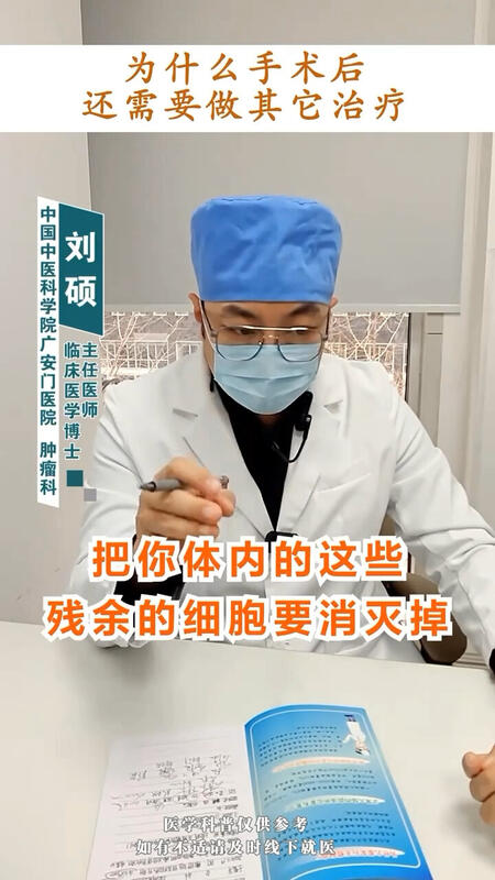 肿瘤患者为什么手术后还要做其他治疗？