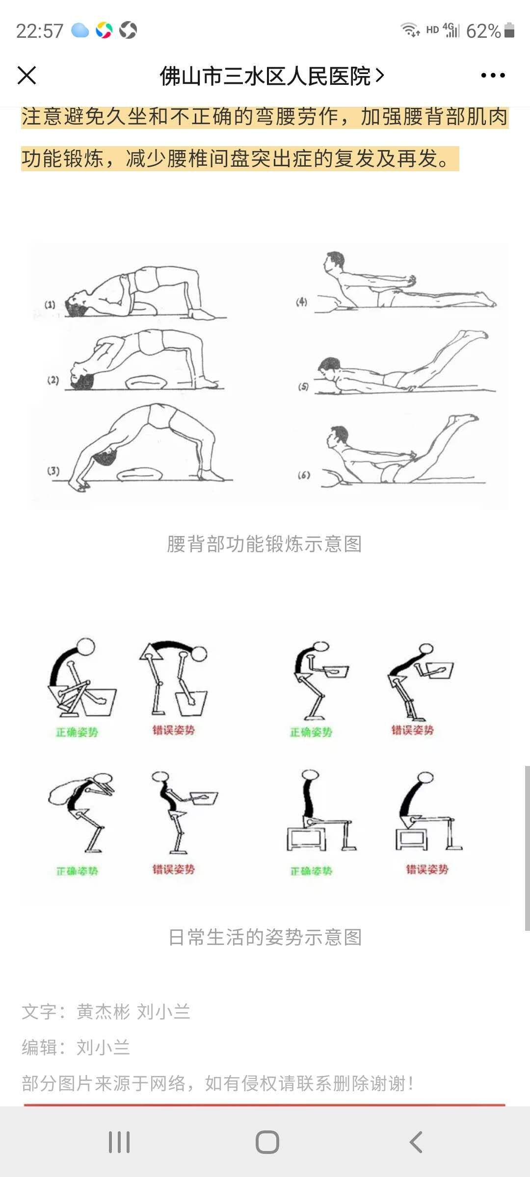 腰椎病10种锻炼方法图片
