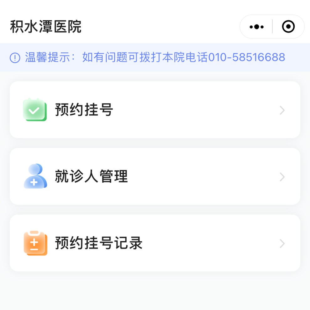 北京积水潭医院挂号方法,北京积水潭怎么挂号 北京积水潭医院挂号方法,北京积水潭怎么挂号