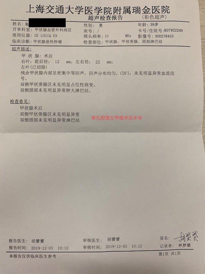 是部分单孔腔镜甲状腺癌根治术后病人的手术切口照片和超声复查报告