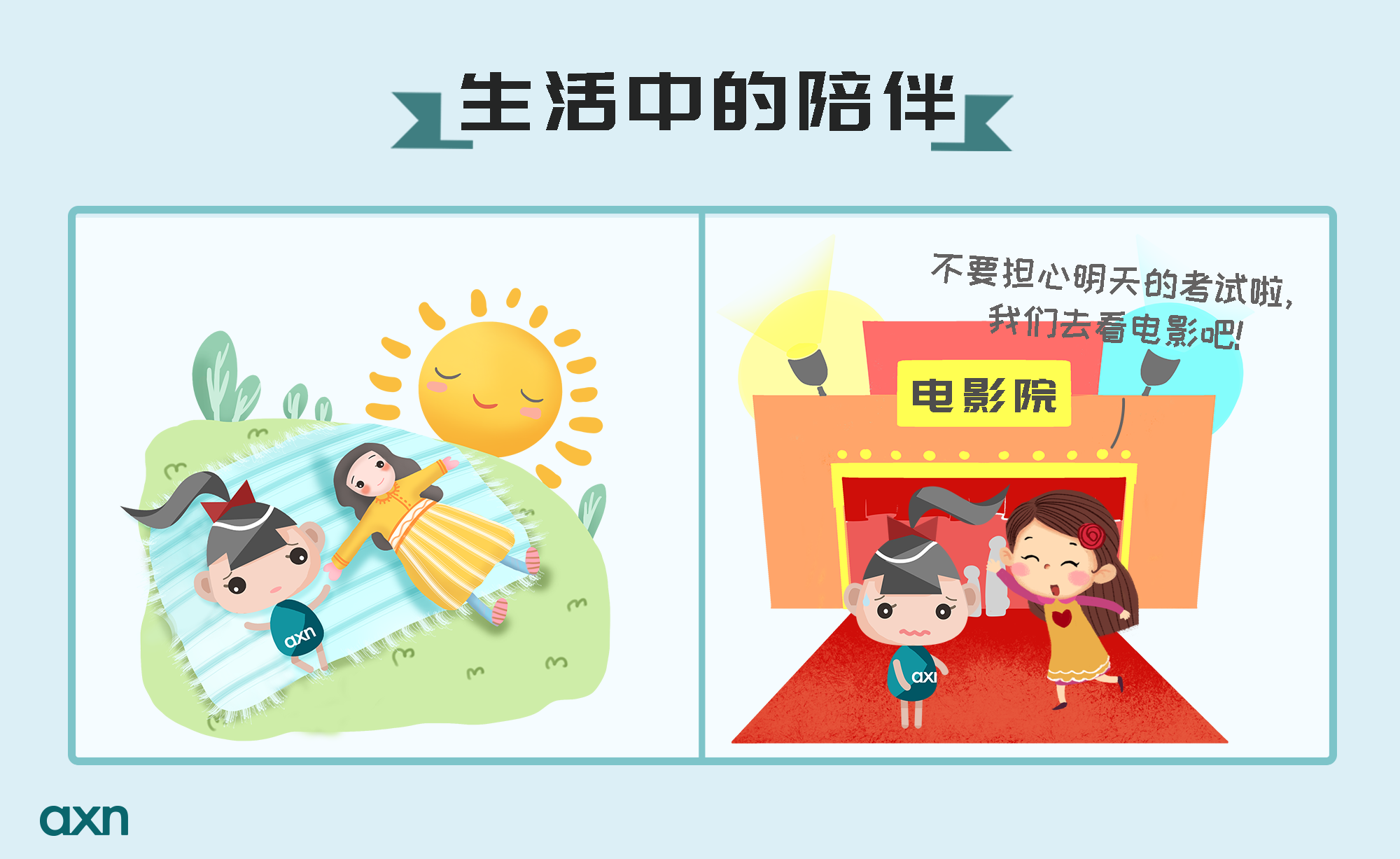 生活中的陪伴.png