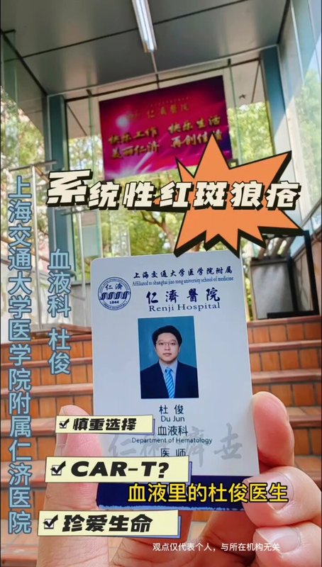 CAR-T能治红斑狼疮吗？