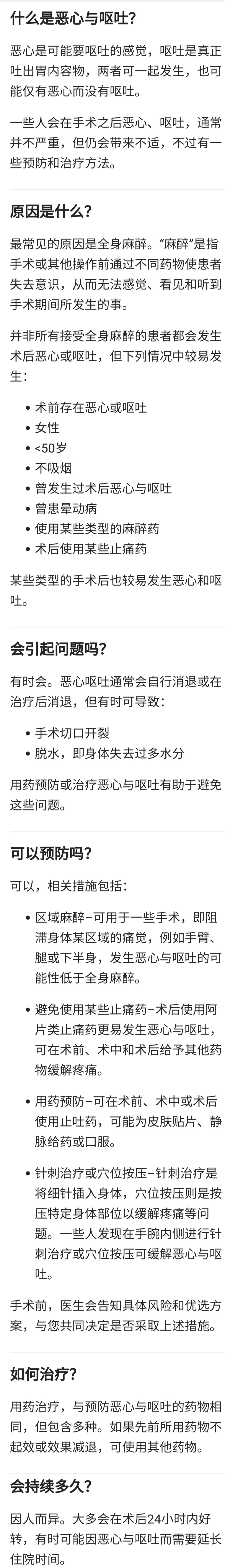患者教育 术后恶心和呕吐 麻醉