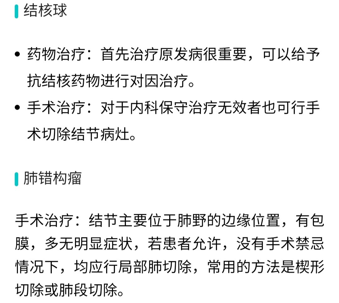 肺结节如何治疗有哪些症状肺部结节主要针对病因治疗