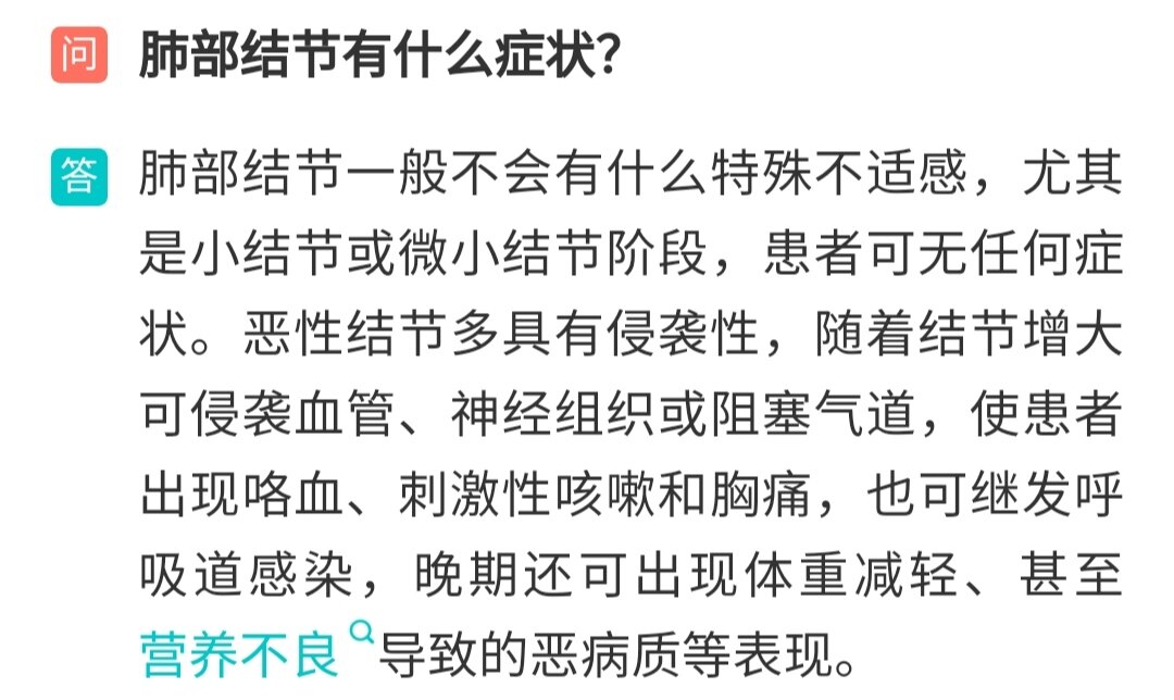 肺結節良性一般無症狀針對不同病因治療[肺結節]如何《治療》,有哪些