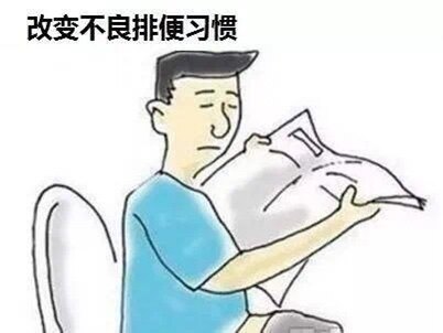 什么是正常的排便习惯?