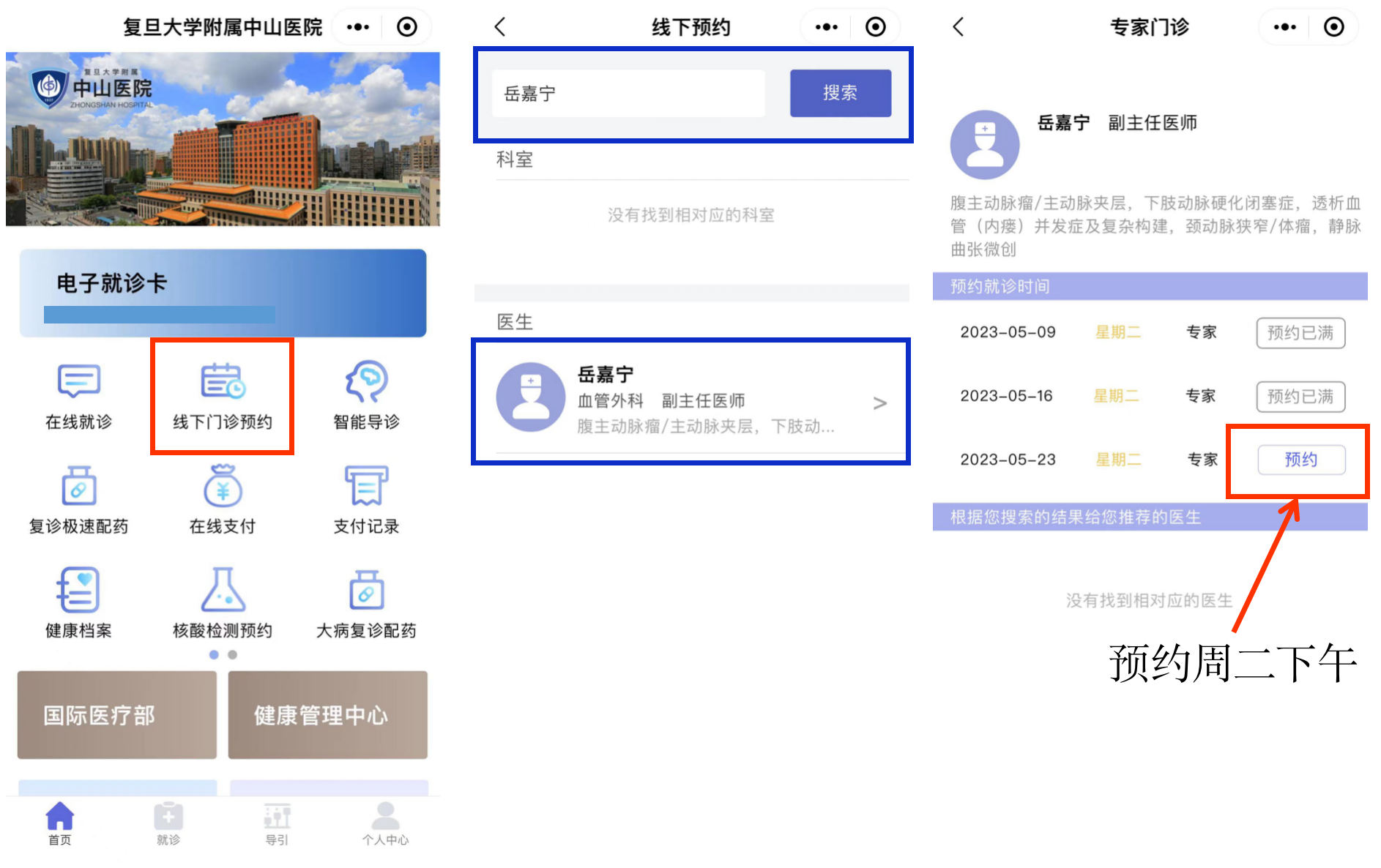 线下专家门诊.png
