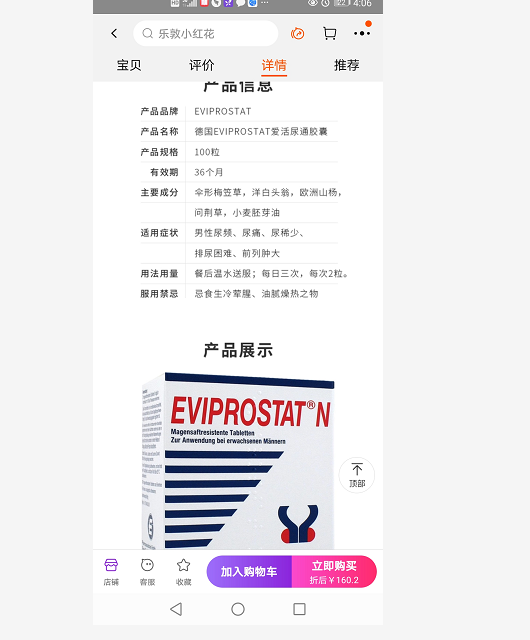 日本复方梅笠草片by蒋氏男科_泌尿系疾病_泌尿系疾病治疗方式 - 好大