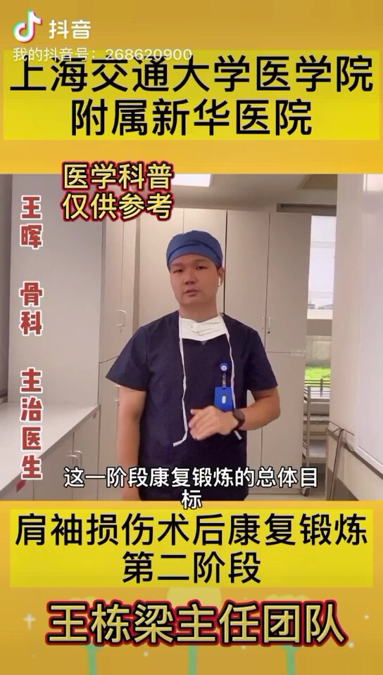 肩袖損傷術後該如何康復鍛鍊?小暉哥教給您!第二階段 術後6周開始練習