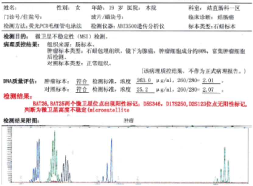 MSI与MMR 不一致怎么办_结肠癌 - 好大夫在线