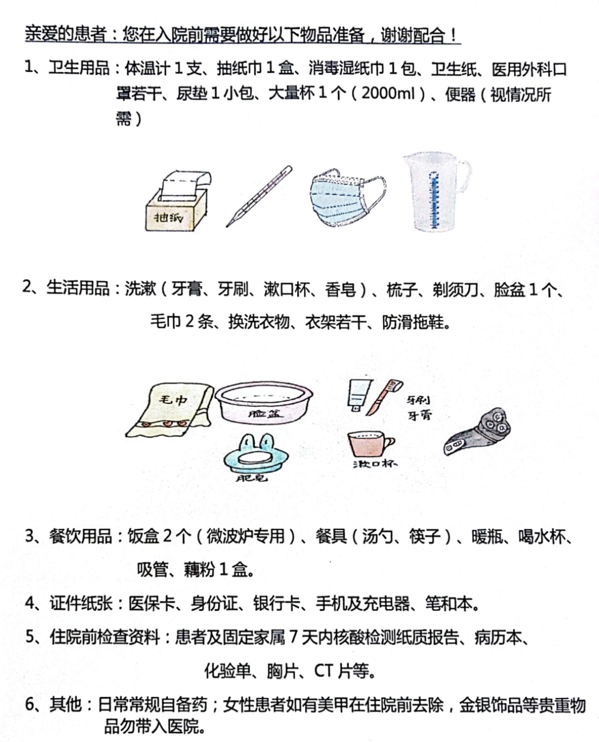 入院准备物品