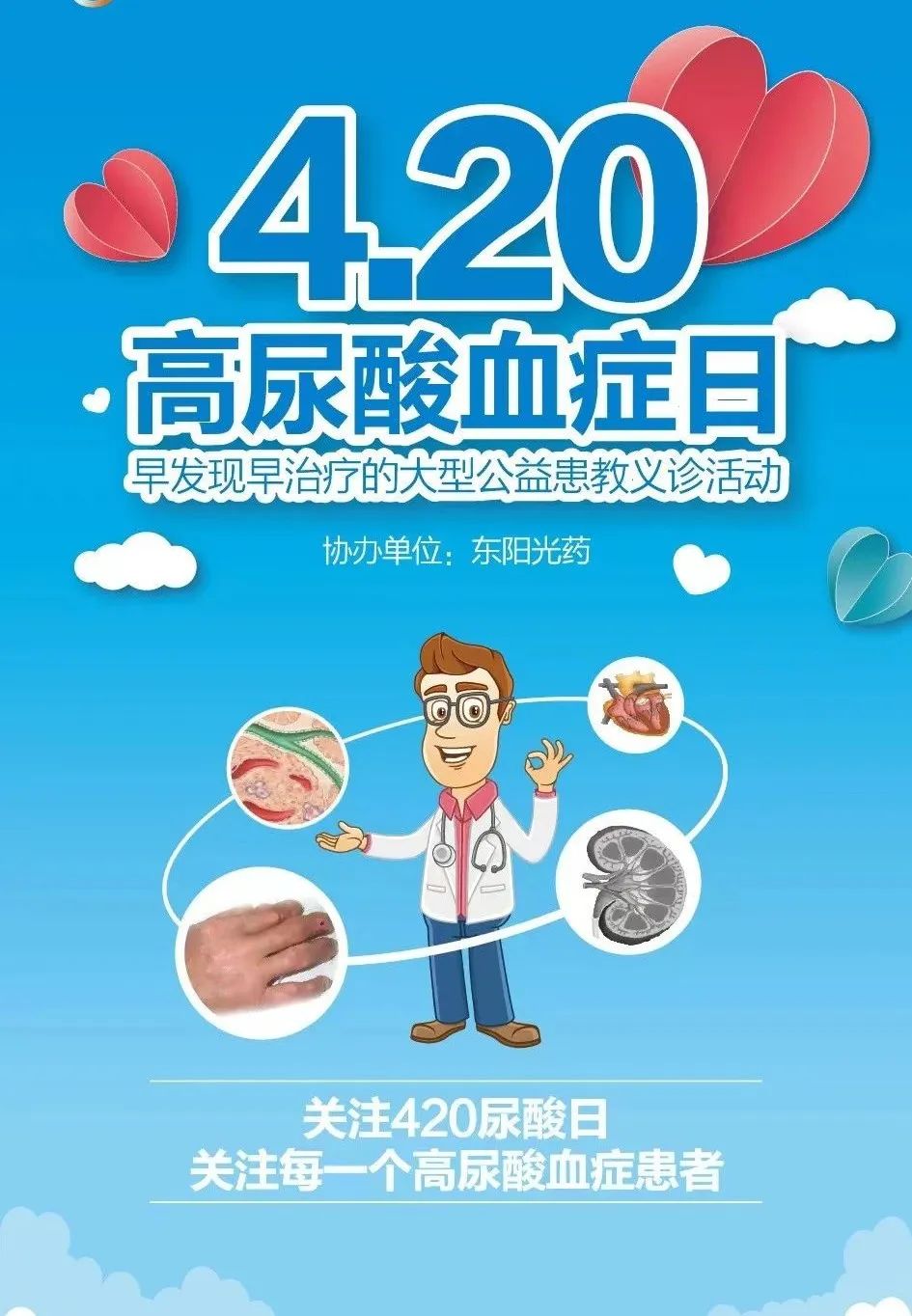 误区·回归科学】4-20世界痛风日,郑州大学一附院风湿门诊免费测尿酸