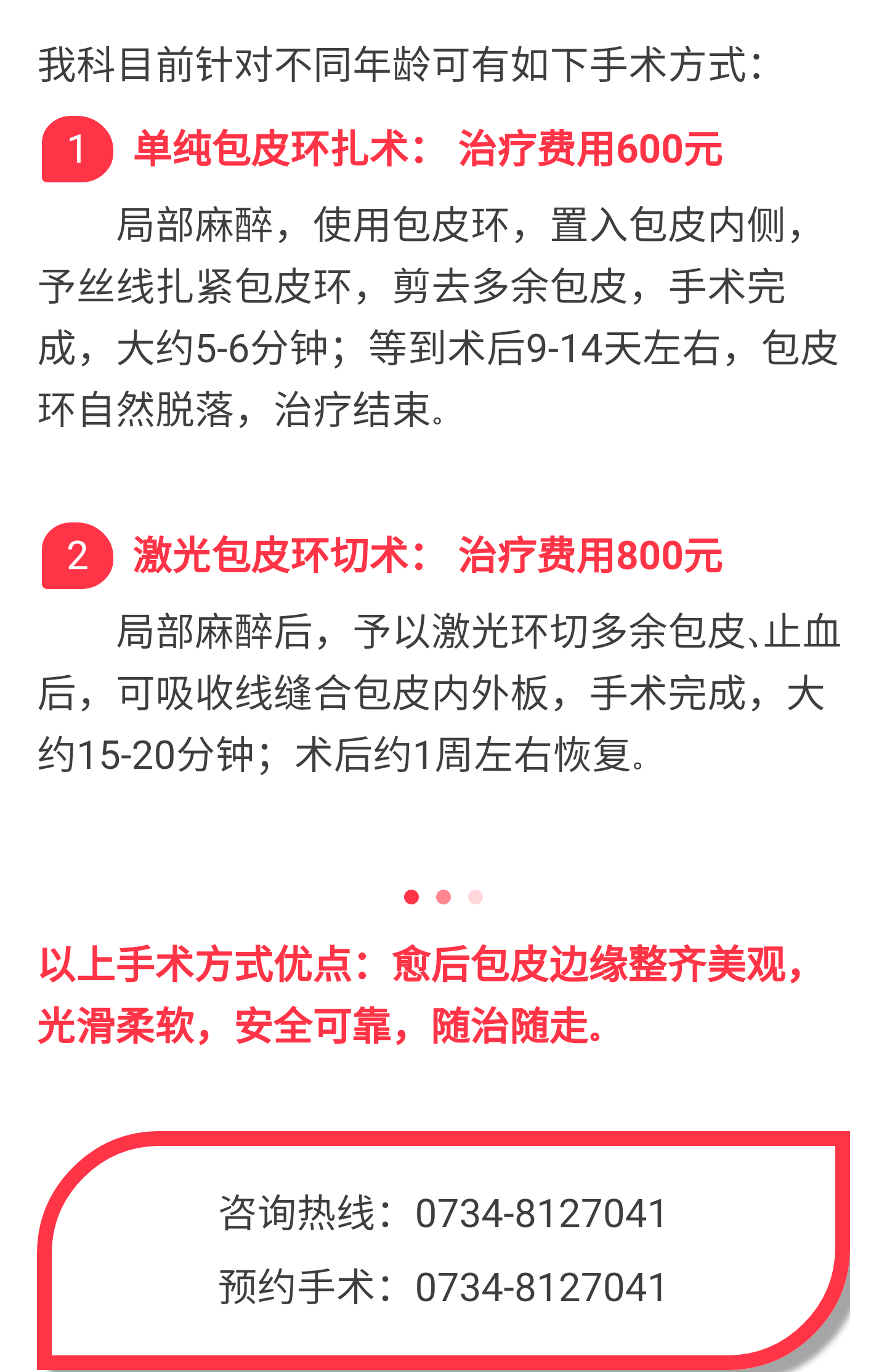 小鸡爱美丽之小儿外科包皮手术